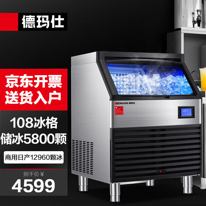 德玛仕制冰机商用大型酒吧奶茶店火锅店方块冰全自动制冰器