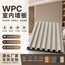 高端WPC室内墙板 木纹格栅板 护墙板 背景墙装饰材料 环保耐用