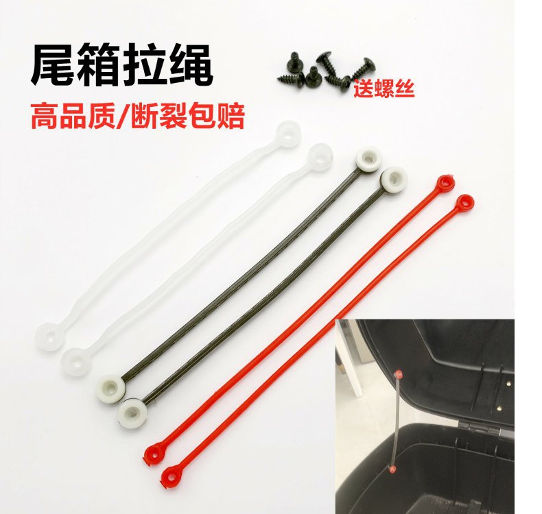 Electric car rear cargo box plastic cable motorcycle tail box steel cable scooter tail box cover connecting wire screw
