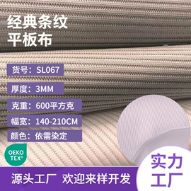 网眼布;化纤床垫;纺织填充物