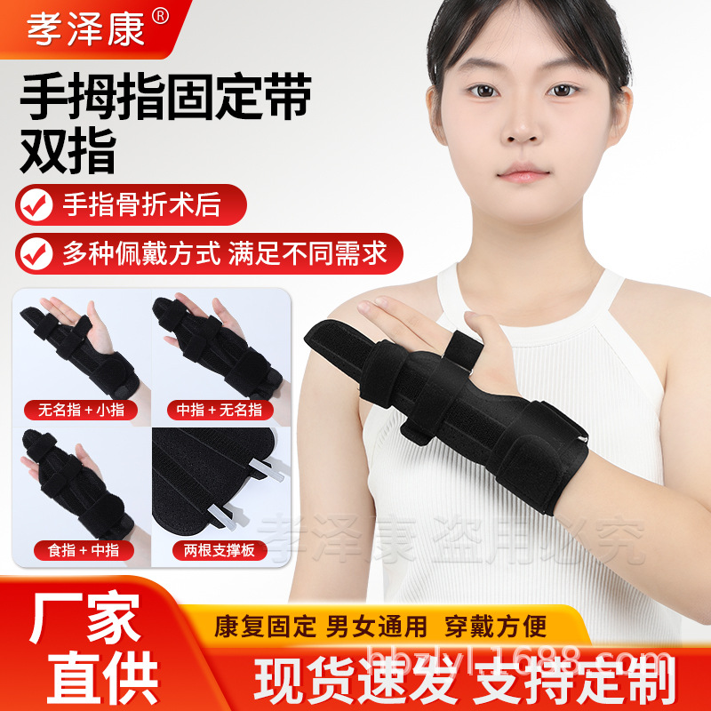 Finger Fracture Anti-Sprain Fixation Bandage Ring Finger Double Finger Support Splint Aluminum Plate Breathable Protective Gear Cross-Border New Model