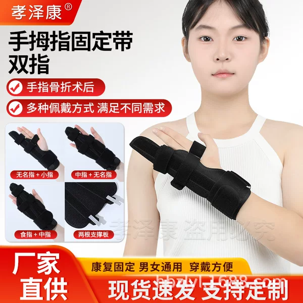 Finger Fracture Anti-Sprain Fixation Bandage Ring Finger Double Finger Support Splint Aluminum Plate Breathable Protective Gear Cross-Border New Model