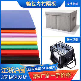 源头工厂收纳箱内衬中空板 PP塑料瓦楞板加硬箱包隔板内衬中空板