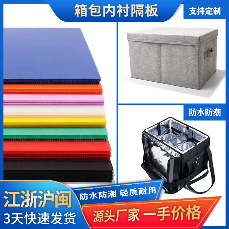 源头工厂收纳箱内衬中空板 PP塑料瓦楞板加硬箱包隔板内衬中空板