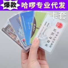 Transparent document cover ID card waterproof protective cover wholesale anti-degaussing frosted bank bus card holder printing and production