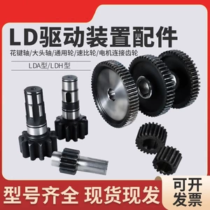 Crane drive gear gearbox accessories variable speed gear big head shaft speed ratio wheel spline shaft 20/30 decimeter