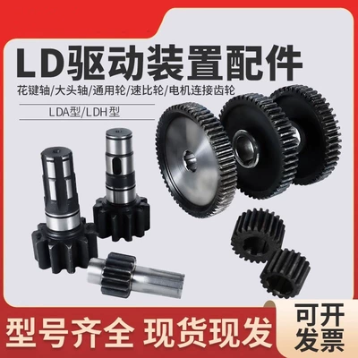 Crane drive gear gearbox accessories variable speed gear big head shaft speed ratio wheel spline shaft 20/30 decimeter (Ötürücü vallar)