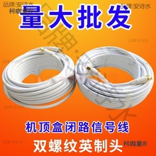 户户通机顶盒室外小锅盖信号线卫星电视天线闭路线有线电视麦太保