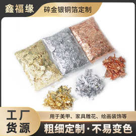 厂家批发袋装金银箔 碎金箔碎银箔工程工艺装饰金箔碎天花贴金箔