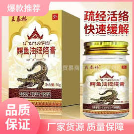 王泰林鳄鱼油经络膏50g/盒舒筋活络中老年人保健团购会销礼品批发