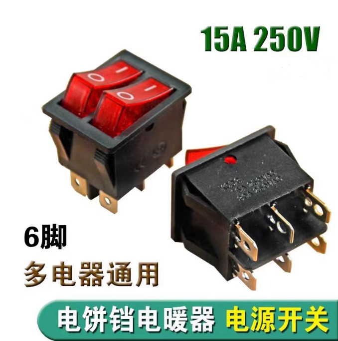 大功率/15A/船形开关/电饼铛开关/铜脚/KCD3/油汀开关/电暖器开关