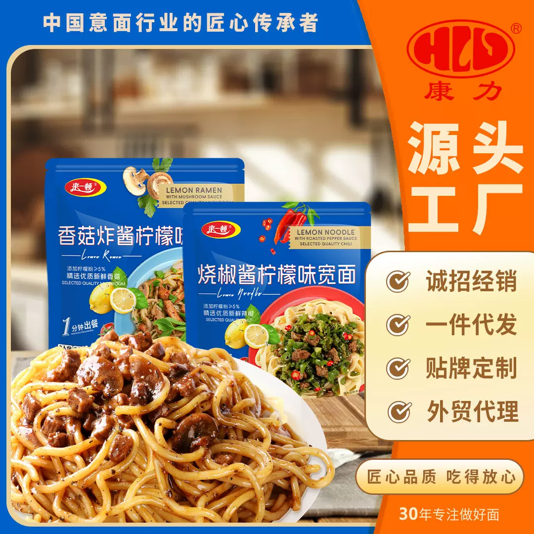 康力意面烧椒宽面拉面批发出口定制跨境速食商用袋装方便面拌面条