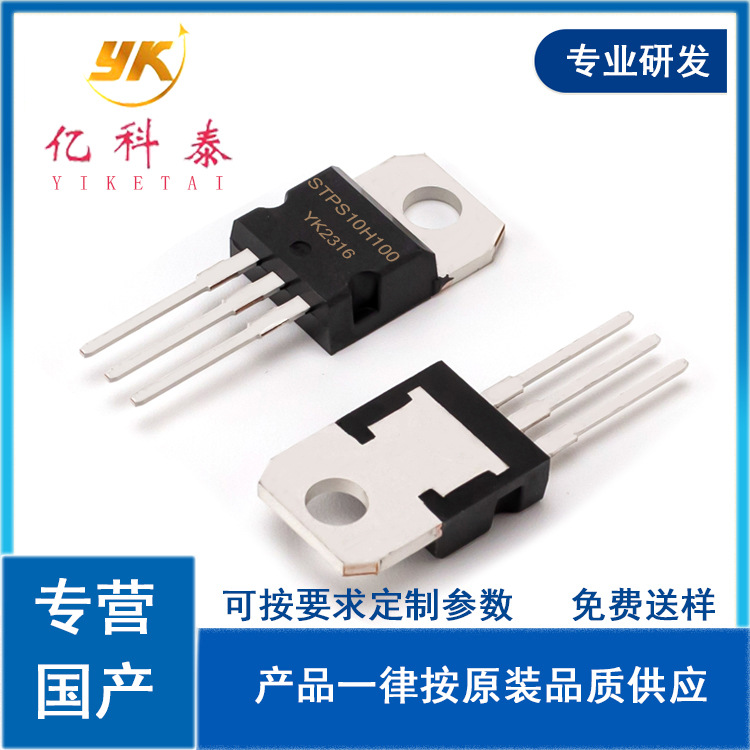STPS10H100CT 肖特基二极管 100V 10A TO-220 直插 全新现货