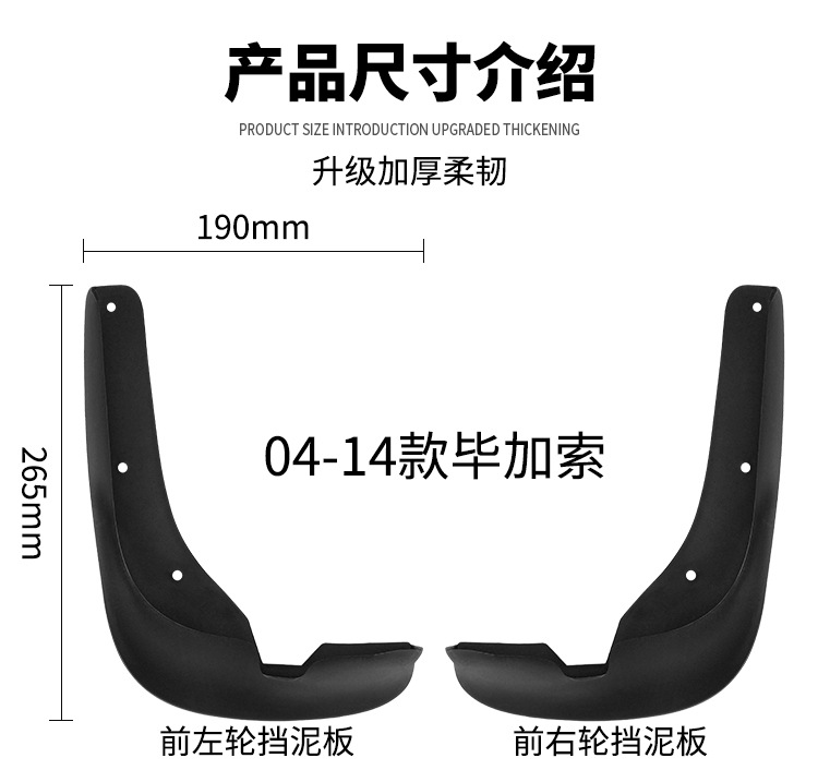 Suitable for Citroen Picasso 2004-2014 Export Cross-Border Car Tire Fender Leather