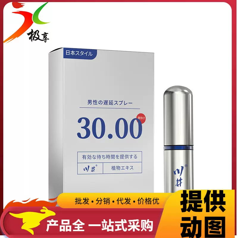 川井男士外用喷剂银色6ML成人情趣性用品批发