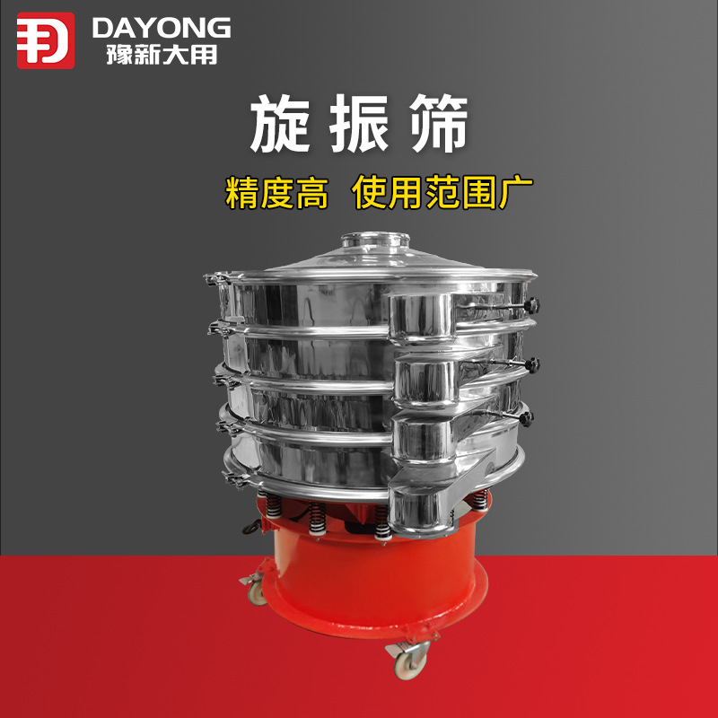食品振动筛 粉末颗粒筛分机费油旋振筛 喷雾土粒过滤筛