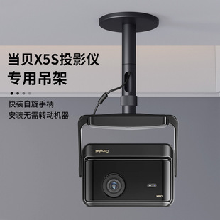 Siying Projector Hanger Dangbei x5s Ceiling Bracket x5spro Home Ceiling Hanger Hanging Shelf