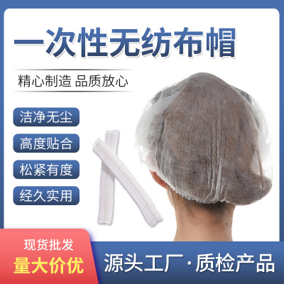 厂家防尘头套车间餐饮工作间一次性帽子 加厚无纺布条形帽100只|ms