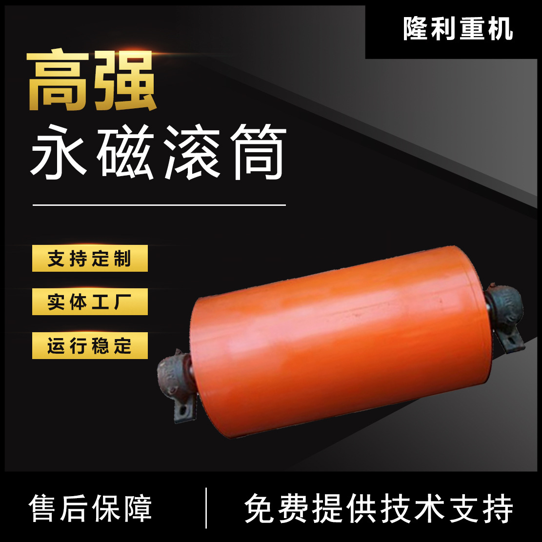 废钢磁选机 RCT永磁滚筒 除铁永磁磁力滚筒 输送带用永磁强磁滚筒