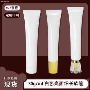 [in stock] 30g white cosmetic hose 30ml essence isolation sunscreen essence aloe vera gel PE packaging material