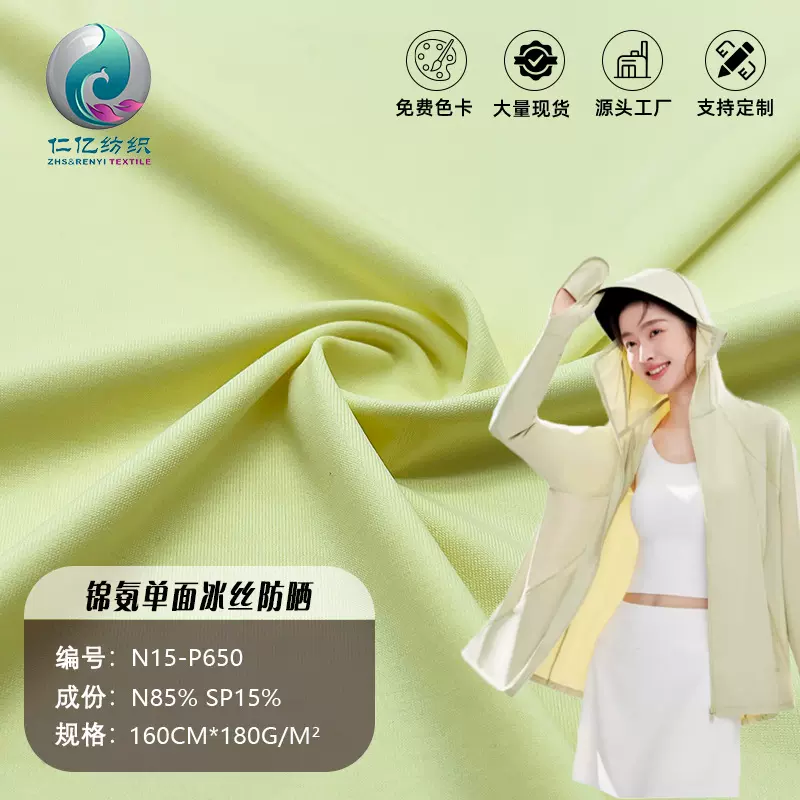现货锦纶汗布冰丝面料UPF50+尼龙凉感平纹弹力布防晒服防晒衣面料