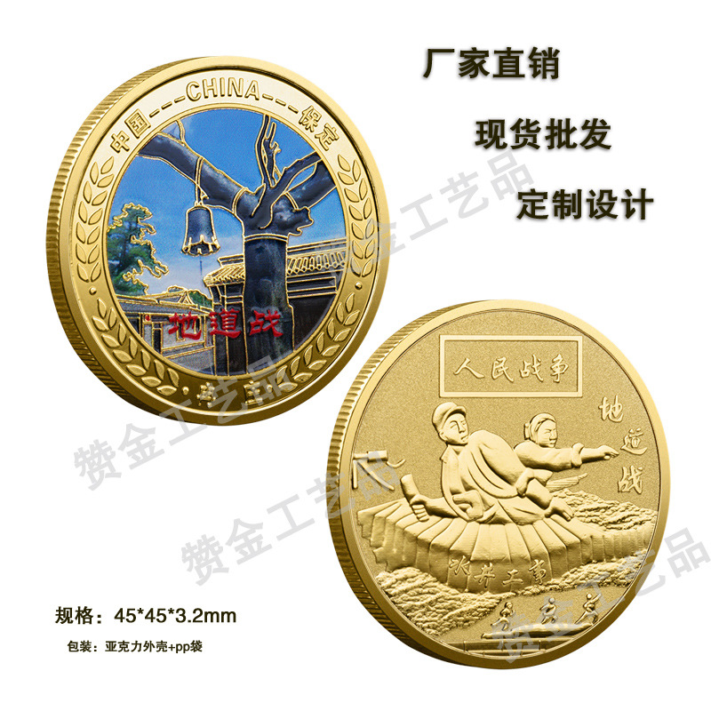 冉庄地道战遗址纪念币 河北保定旅游币纪念章 旅游币金币中国留念
