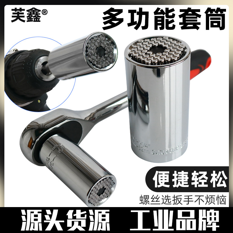 万用套筒扳手 多功能套筒棘轮手电钻摩托修理魔术套筒火花塞套筒