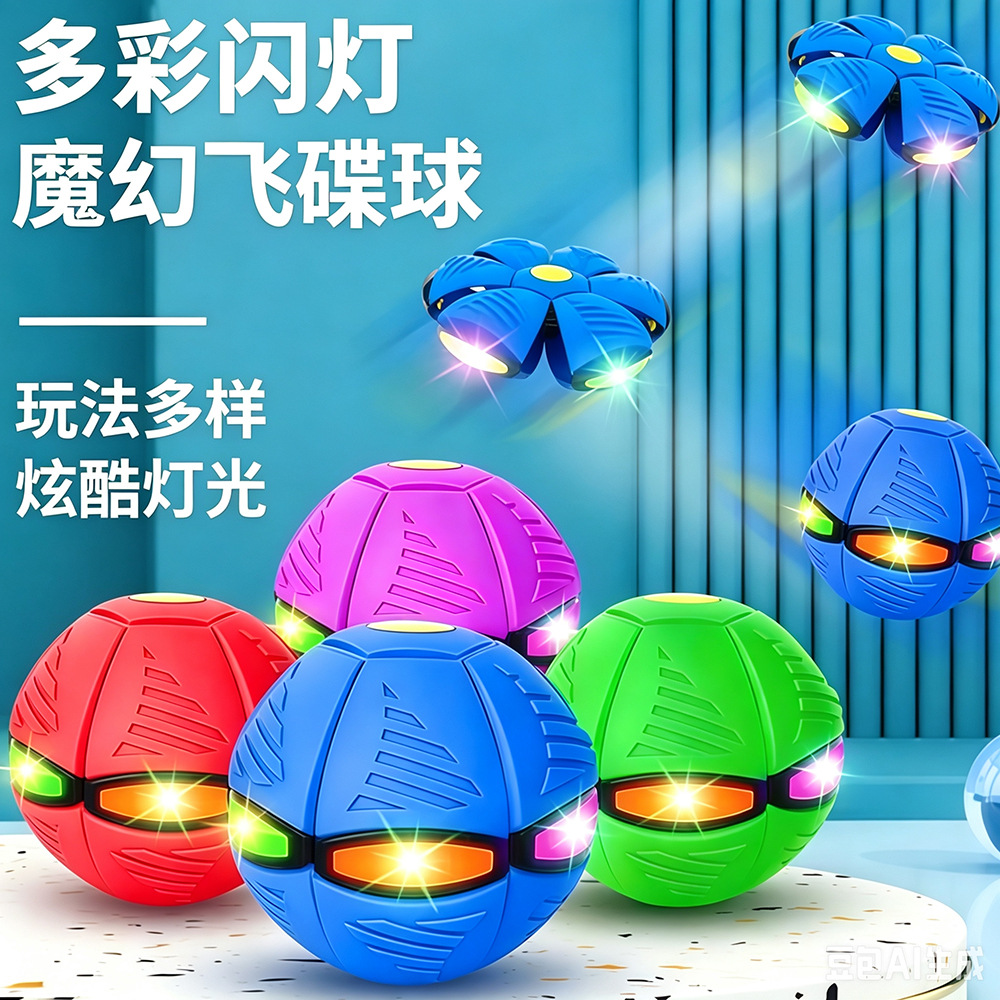抖音同款发光飞碟球踩踩变形球儿童户外亲子互动弹跳玩具弹力球