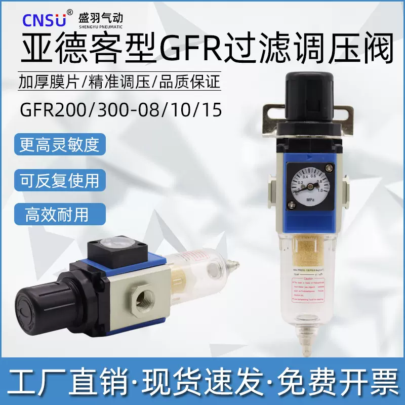 亚德客G系列过滤调压阀GFR200-08气源处理器油水分离器GFR300-10