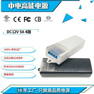 UL 12v5a 4-way US-European-British power adapter security power LED lamp power spot 60W