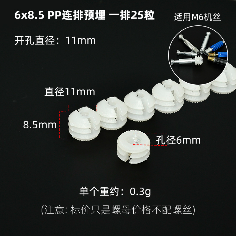 6x8.5开口【连体】预埋胶粒（1排25个起）
