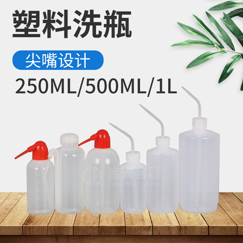厂家现货250ml~1l刻度塑料洗瓶斜嘴长管浇花尖嘴壶500克点胶瓶