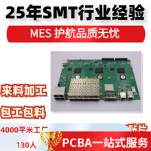 SMT贴片加工后焊PCBA加工工厂pcb线路板电子产品灌胶代工