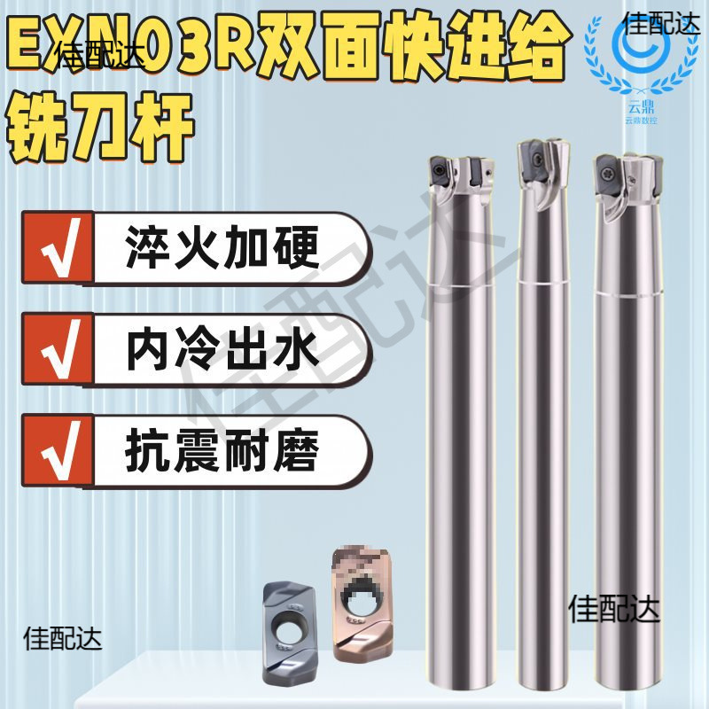EXN03R内冷数控铣刀杆开粗快进给铣刀杆双面铣刀LNMU0303