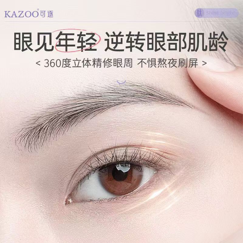 KAZOO可逐冻干眼膜贴轻龄凝时抗皱眼纹紧致眼圈细纹补水保湿|undefined
