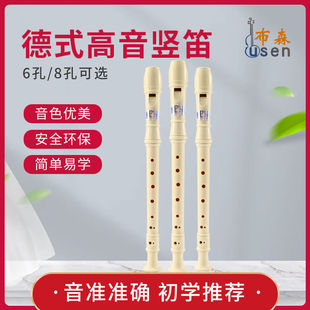 Bussen Recorder German-Style Soprano 6-Hole 8-Hole Beginner Kidsren's Six-Hole Eight-Hole Entry-Level Flute Playing Instrument