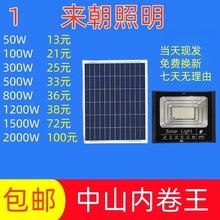 太阳能灯户外庭院灯太阳能投光灯壁灯太阳能人体感应灯太阳能路灯