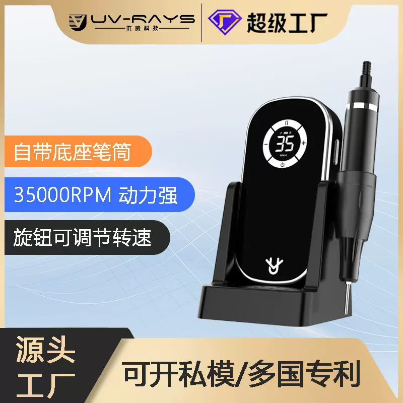 UV207美甲打磨机带底座充电磨甲卸甲美甲店跨境去死皮电动打磨机