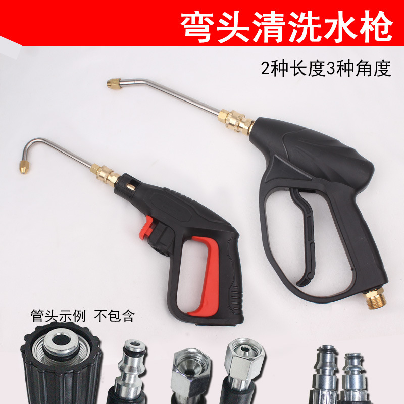 High pressure household car washer air conditioning elbow stainless steel copper water gun fan nozzle accessories washing car chassis ceiling