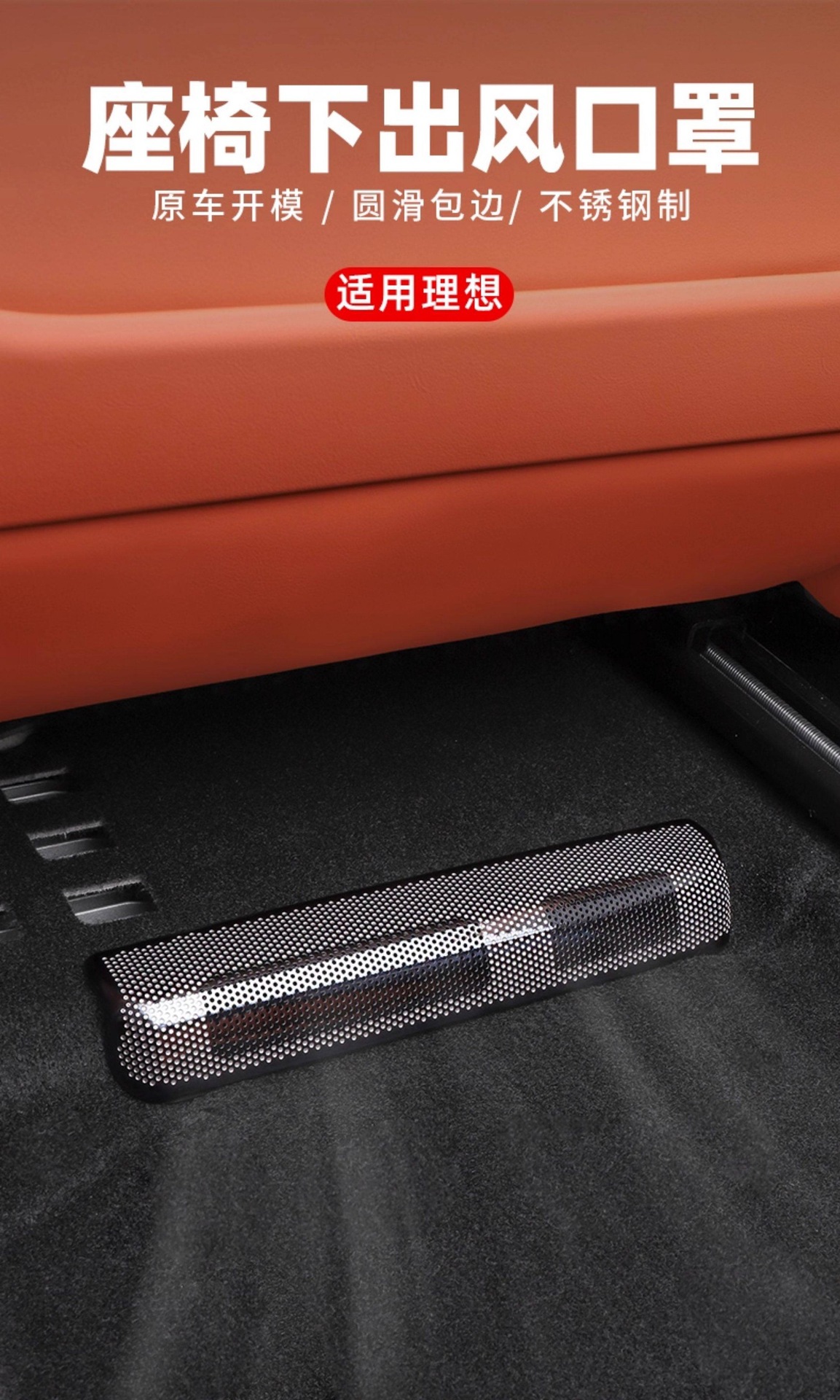 Ideal I6I8L6L7L8L9 Under-Seat Air Outlet Protective Cover Interior Air Conditioning Dustproof Net Modification Accessories