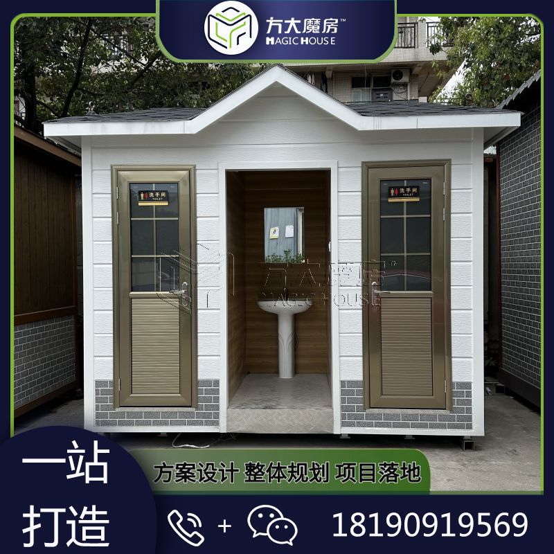 户外移动卫生间成品公厕景区露营地户外厕所公共卫生间装配式厕所