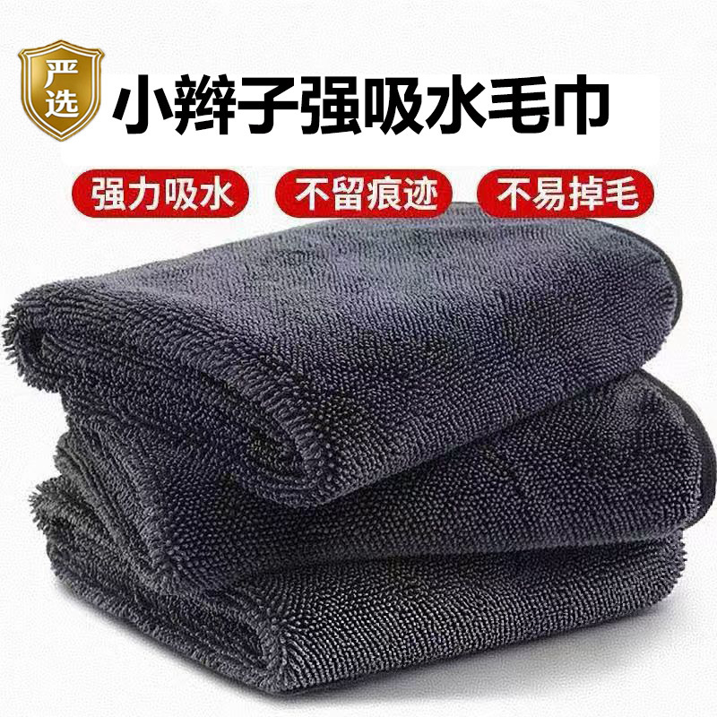 Single/Double-Sided Braided Car Cleaning Towel, Thickened Car Cleaning Towel with Edge Binding, Special Car Wash Towel, Absorbent Car Wash Towel