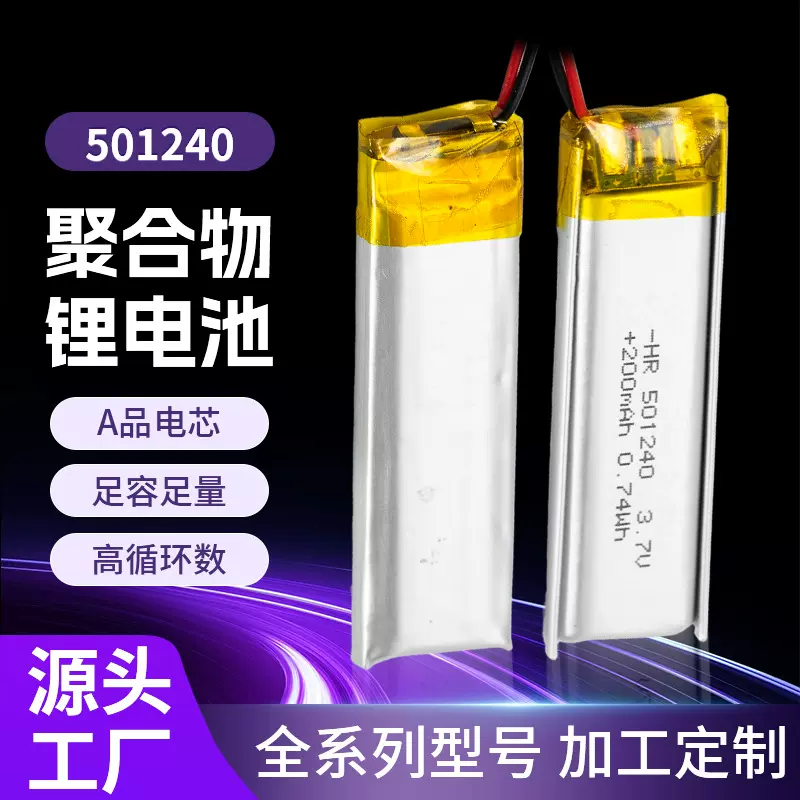 501240聚合物锂电池组200mAh3.7V激光笔可充电锂电池高容量