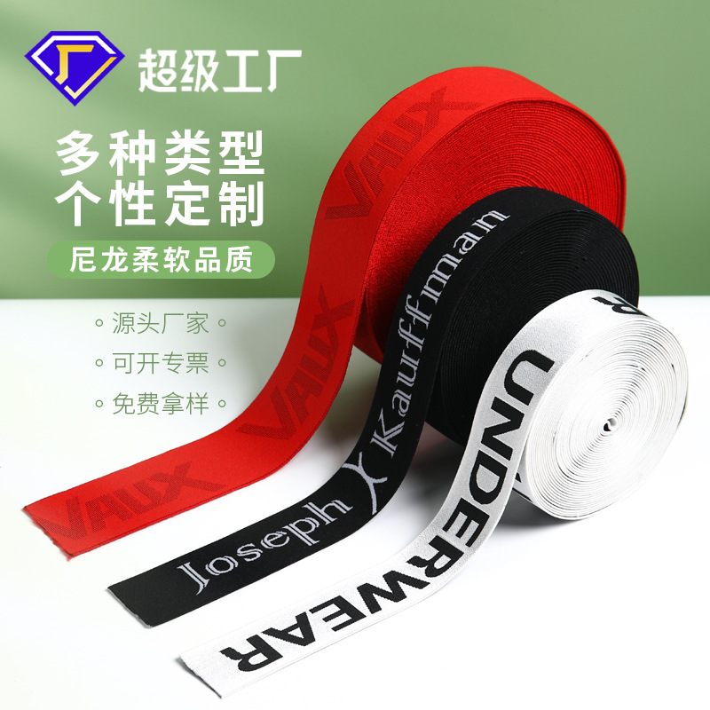 批发电脑提花弹力带锦纶字母松紧带男士内裤仿尼龙提花松紧带