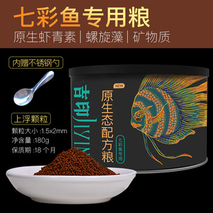[Manufacturer] Jiyin Original Ecological Formula Fish Food Colorful Angelfish Special Feed Sinking Fish Food Small Particles