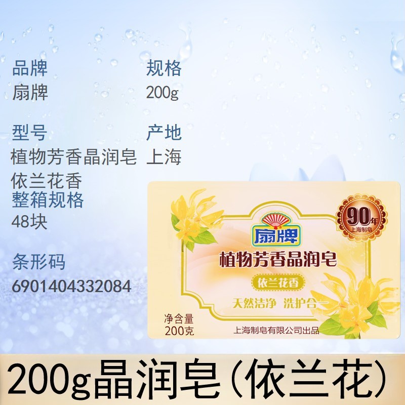 扇牌肥皂洗衣皂透明皂植物芳香200g实惠装批发清香去污上海药皂|undefined