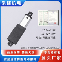 微型迷你拇指电动推杆6V12V24V17.5mm行程直流电机直流伸缩杆