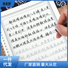 手写体成人硬笔行书练字帖男女生字体漂亮大学生速成临摹反复使用