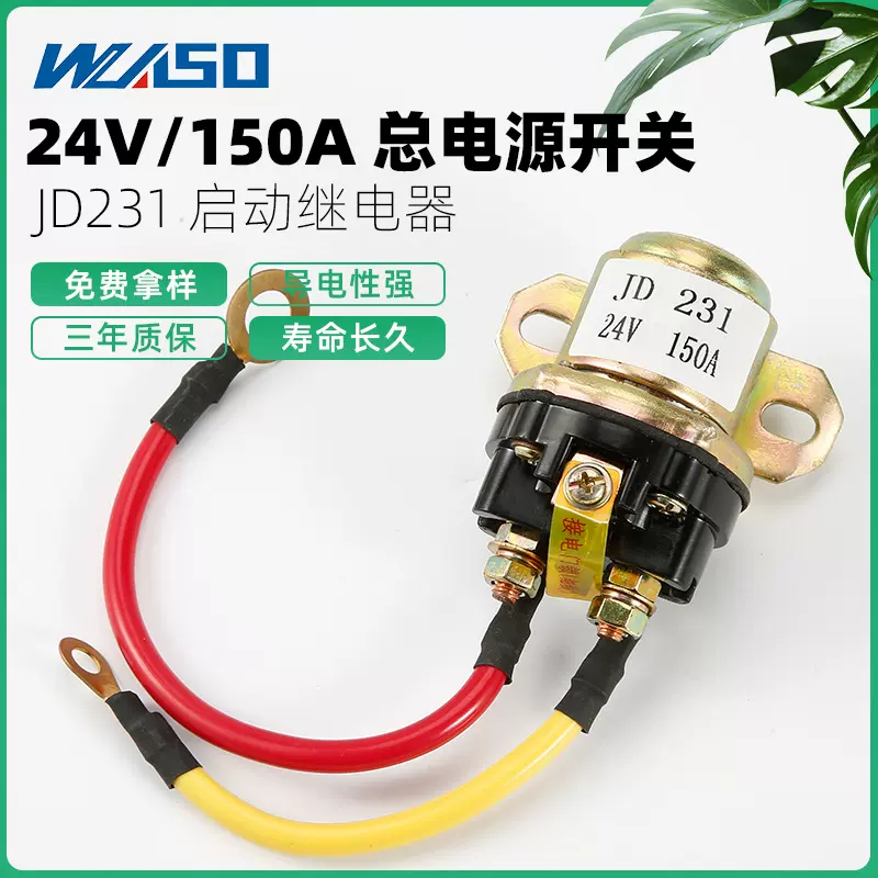 12V/24V 150A汽车起动继电器JD231大功率缓啮合减速马达继电器