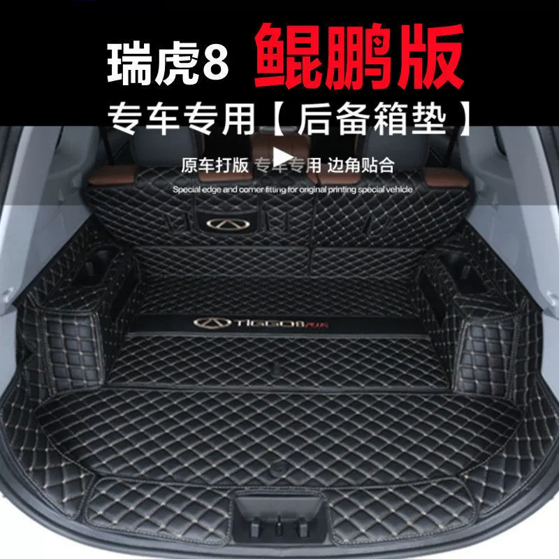 Применимо к коврике багажника Cher Tiggo 8 вокруг Kunpeng Edition Mixed EPLUS Коврики багажника Tiggo 8PRO